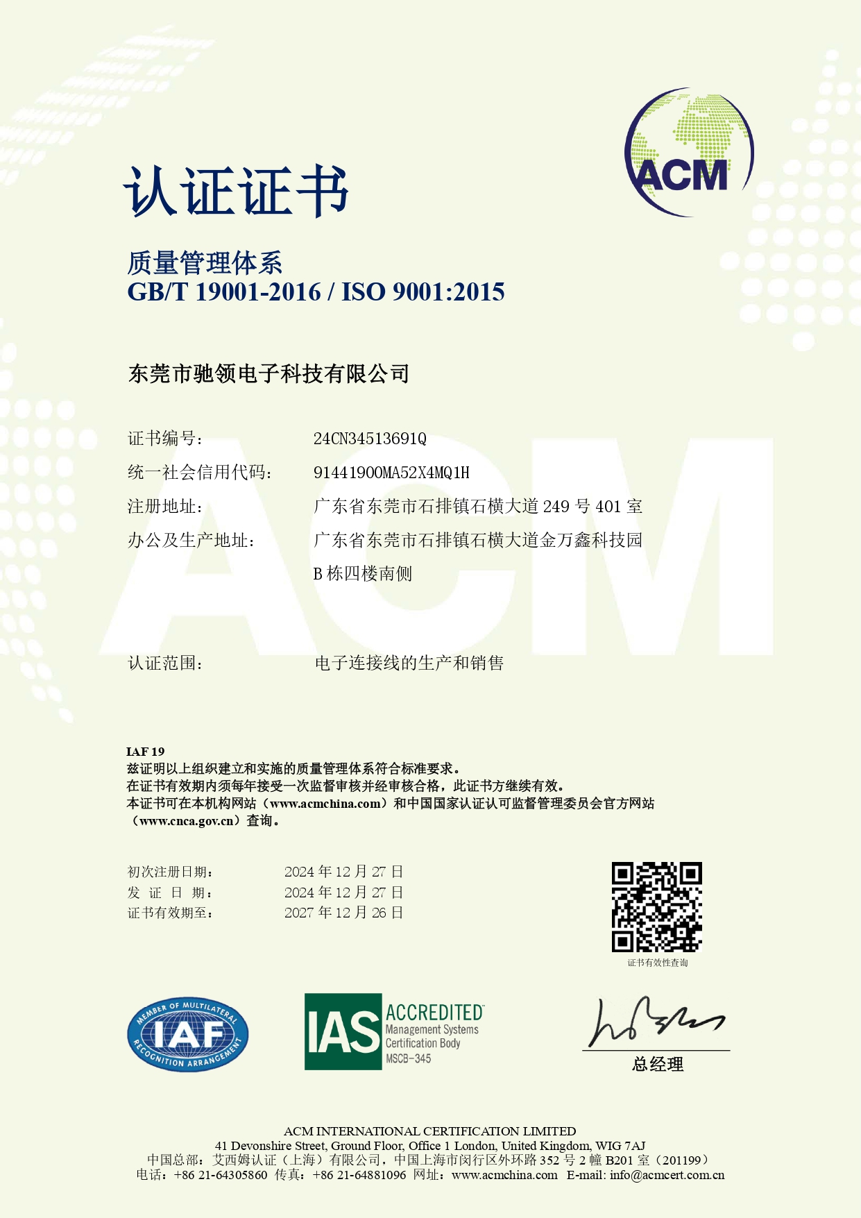 ISO 9001认证证书